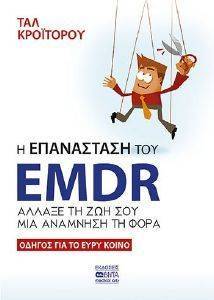    EMDR