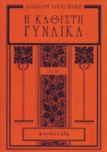 Η ΚΑΘΙΣΤΗ ΓΥΝΑΙΚΑ Η ΚΑΘΙΣΤΗ ΓΥΝΑΙΚΑ