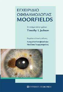 ΕΓΧΕΙΡΙΔΙΟ ΟΦΘΑΛΜΟΛΟΓΙΑΣ MOORFIELDS ΕΓΧΕΙΡΙΔΙΟ ΟΦΘΑΛΜΟΛΟΓΙΑΣ MOORFIELDS