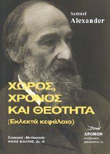 ΧΩΡΟΣ ΧΡΟΝΟΣ ΚΑΙ ΘΕΟΤΗΤΑ ΧΩΡΟΣ ΧΡΟΝΟΣ ΚΑΙ ΘΕΟΤΗΤΑ