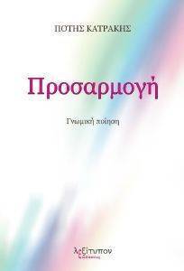 ΠΡΟΣΑΡΜΟΓΗ ΠΡΟΣΑΡΜΟΓΗ