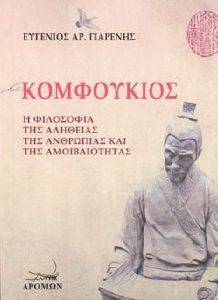 ΚΟΜΦΟΥΚΙΟΣ ΚΟΜΦΟΥΚΙΟΣ