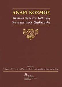 ΑΝΔΡΙ ΚΟΣΜΟΣ ΑΝΔΡΙ ΚΟΣΜΟΣ