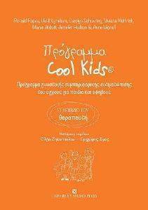 ΠΡΟΓΡΑΜΜΑ COOL KIDS ΕΓΧΕΙΡΙΔΙΟ ΤΟΥ ΘΕΡΑΠΕΥΤΗ ΠΡΟΓΡΑΜΜΑ COOL KIDS ΕΓΧΕΙΡΙΔΙΟ ΤΟΥ ΘΕΡΑΠΕΥΤΗ