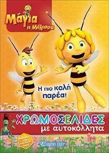 Η ΠΙΟ ΚΑΛΗ ΠΑΡΕΑ Η ΠΙΟ ΚΑΛΗ ΠΑΡΕΑ