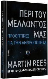ΠΕΡΙ ΤΟΥ ΜΕΛΛΟΝΤΟΣ ΜΑΣ ΠΕΡΙ ΤΟΥ ΜΕΛΛΟΝΤΟΣ ΜΑΣ