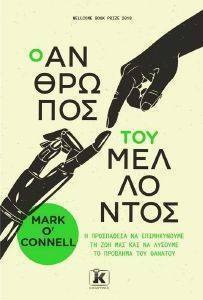 Ο ΑΝΘΡΩΠΟΣ ΤΟΥ ΜΕΛΛΟΝΤΟΣ Ο ΑΝΘΡΩΠΟΣ ΤΟΥ ΜΕΛΛΟΝΤΟΣ