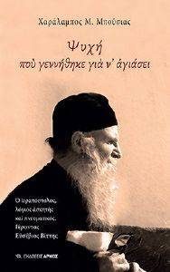 ΨΥΧΗ ΠΟΥ ΓΕΝΝΗΘΗΚΕ ΓΙΑ Ν ΑΓΙΑΣΕΙ ΨΥΧΗ ΠΟΥ ΓΕΝΝΗΘΗΚΕ ΓΙΑ Ν ΑΓΙΑΣΕΙ