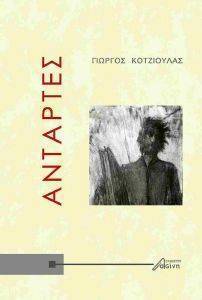 ΑΝΤΑΡΤΕΣ 108162390