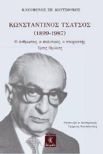 ΚΟΥΤΣΟΥΚΗΣ ΚΛΕΟΜΕΝΗΣ ΚΩΝΣΤΑΝΤΙΝΟΣ ΤΣΑΤΣΟΣ 1899-1987