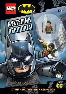 LEGO ΝΥΧΤΕΡΙΝΗ ΠΕΡΙΠΟΛΙΑ LEGO ΝΥΧΤΕΡΙΝΗ ΠΕΡΙΠΟΛΙΑ