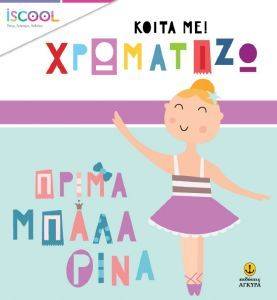 ΠΡΙΜΑ ΜΠΑΛΑΡΙΝΑ ΠΡΙΜΑ ΜΠΑΛΑΡΙΝΑ
