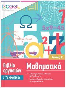 ΜΑΘΗΜΑΤΙΚΑ ΣΤ ΔΗΜΟΤΙΚΟΥ Α ΤΕΥΧΟΣ 108162576