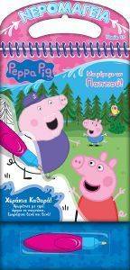 PEPPA PIG ΝΕΡΟΜΑΓΕΙΑ ΜΙΑ ΜΕΡΑ ΜΕ ΤΟΝ ΠΑΠΠΟΥ PEPPA PIG ΝΕΡΟΜΑΓΕΙΑ ΜΙΑ ΜΕΡΑ ΜΕ ΤΟΝ ΠΑΠΠΟΥ