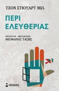 ΠΕΡΙ ΕΛΕΥΘΕΡΙΑΣ 108162738