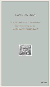 Η ΛΟΓΟΤΕΧΝΙΑ ΣΤΟ ΤΕΤΡΑΓΩΝΟ 108162792