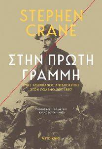 ΣΤΗΝ ΠΡΩΤΗ ΓΡΑΜΜΗ 108162834