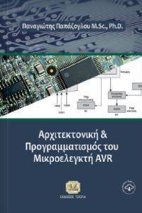 ������������� ��� ��������������� ��� ������������ AVR