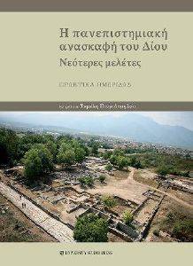 Η ΠΑΝΕΠΙΣΤΗΜΙΑΚΗ ΑΝΑΣΚΑΦΗ ΤΟΥ ΔΙΟΥ Η ΠΑΝΕΠΙΣΤΗΜΙΑΚΗ ΑΝΑΣΚΑΦΗ ΤΟΥ ΔΙΟΥ