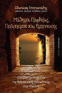 ΜΑΘΗΜΑΤΑ ΠΑΙΔΕΙΑΣ ΠΟΛΙΤΙΣΜΟΥ ΚΑΙ ΕΜΠΕΥΣΗΣ ΜΑΘΗΜΑΤΑ ΠΑΙΔΕΙΑΣ ΠΟΛΙΤΙΣΜΟΥ ΚΑΙ ΕΜΠΕΥΣΗΣ
