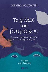 ΤΟ ΓΕΛΙΟ ΤΟΥ ΒΑΤΡΑΧΟΥ ΤΟ ΓΕΛΙΟ ΤΟΥ ΒΑΤΡΑΧΟΥ