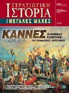 ΚΑΝΝΕΣ 216 ΠΧ ΚΑΝΝΕΣ 216 ΠΧ