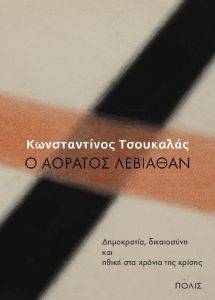 Ο ΑΟΡΑΤΟΣ ΛΕΒΙΑΘΑΝ Ο ΑΟΡΑΤΟΣ ΛΕΒΙΑΘΑΝ