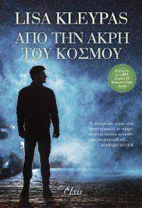ΑΠΟ ΤΗΝ ΑΚΡΗ ΤΟΥ ΚΟΣΜΟΥ 108163296
