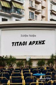 ΤΙΤΛΟΙ ΑΡΧΗΣ ΤΙΤΛΟΙ ΑΡΧΗΣ