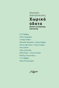 ΧΩΡΙΚΑ ΥΔΑΤΑ 108163370