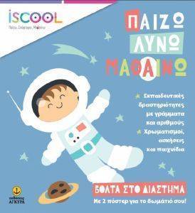 ΒΟΛΤΑ ΣΤΟ ΔΙΑΣΤΗΜΑ ΒΟΛΤΑ ΣΤΟ ΔΙΑΣΤΗΜΑ
