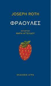 ΦΡΑΟΥΛΕΣ