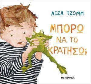 ΜΠΟΡΩ ΝΑ ΤΟ ΚΡΑΤΗΣΩ; 108163483