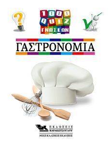 1000 ΚΟΥΙΖ ΓΝΩΣΕΩΝ ΓΑΣΤΡΟΝΟΜΙΑ 108163518