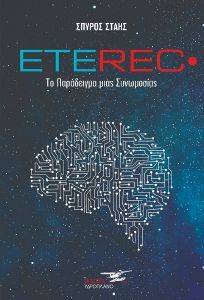 ETEREC ETEREC