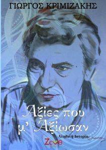 ΑΞΙΕΣ ΠΟΥ Μ ΑΞΙΩΣΑΝ ΑΞΙΕΣ ΠΟΥ Μ ΑΞΙΩΣΑΝ