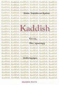 KADDISH 108163675