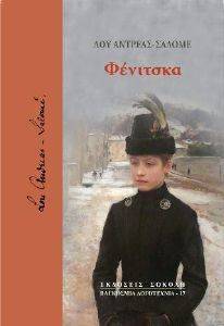 ΦΕΝΙΤΣΚΑ ΦΕΝΙΤΣΚΑ