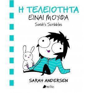 Η ΤΕΛΕΙΩΤΗΤΑ ΕΙΝΑΙ ΜΟΥΦΑ Η ΤΕΛΕΙΩΤΗΤΑ ΕΙΝΑΙ ΜΟΥΦΑ