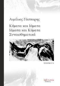 ΚΥΜΑΤΑ ΚΑΙ ΙΑΜΑΤΑ ΙΑΜΑΤΑ ΚΑΙ ΚΥΜΑΤΑ ΣΥΝΑΙΣΘΗΜΑΤΙΚΑ 108163878