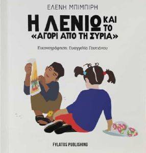 Η ΛΕΝΙΩ ΚΑΙ ΤΟ ΑΓΟΡΙ ΑΠΟ ΤΗ ΣΥΡΙΑ Η ΛΕΝΙΩ ΚΑΙ ΤΟ ΑΓΟΡΙ ΑΠΟ ΤΗ ΣΥΡΙΑ