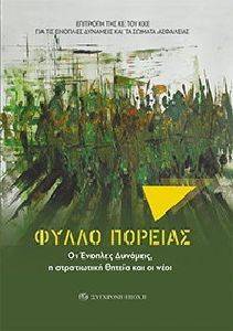 ΦΥΛΛΟ ΠΟΡΕΙΑΣ ΦΥΛΛΟ ΠΟΡΕΙΑΣ