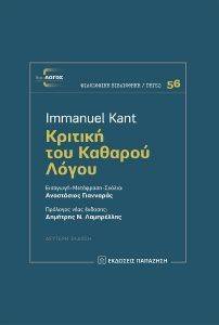 ΚΡΙΤΙΚΗ ΤΟΥ ΚΑΘΑΡΟΥ ΛΟΓΟΥ (ΕΠΙΤΟΜΟ) ΚΡΙΤΙΚΗ ΤΟΥ ΚΑΘΑΡΟΥ ΛΟΓΟΥ (ΕΠΙΤΟΜΟ)