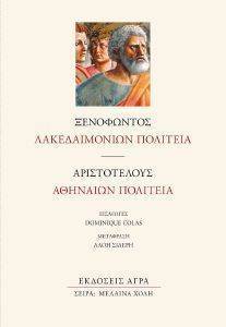 ΛΑΚΕΔΑΙΜΟΝΙΩΝ ΠΟΛΙΤΕΙΑ-ΑΘΗΝΑΙΩΝ ΠΟΛΙΤΕΙΑ ΛΑΚΕΔΑΙΜΟΝΙΩΝ ΠΟΛΙΤΕΙΑ-ΑΘΗΝΑΙΩΝ ΠΟΛΙΤΕΙΑ