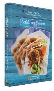 ΑΠΛΑ ΚΑΙ ΥΓΙΕΙΝΑ ΑΠΛΑ ΚΑΙ ΥΓΙΕΙΝΑ