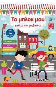 ΤΟ ΜΠΛΟΚ ΜΟΥ 3 ΤΟ ΜΠΛΟΚ ΜΟΥ 3