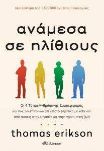ΑΝΑΜΕΣΑ ΣΕ ΗΛΙΘΙΟΥΣ ΑΝΑΜΕΣΑ ΣΕ ΗΛΙΘΙΟΥΣ