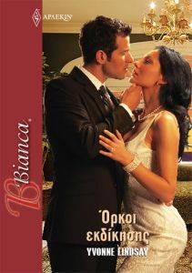 ΟΡΚΟΙ ΕΚΔΙΚΗΣΗΣ BIANCA 1493 ΟΡΚΟΙ ΕΚΔΙΚΗΣΗΣ BIANCA 1493