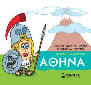 ΑΘΗΝΑ 108164335