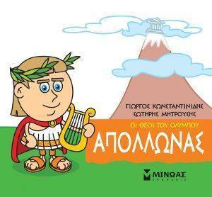 ΑΠΟΛΛΩΝΑΣ 108164336
